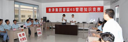 景津集團舉行6S知識競賽
