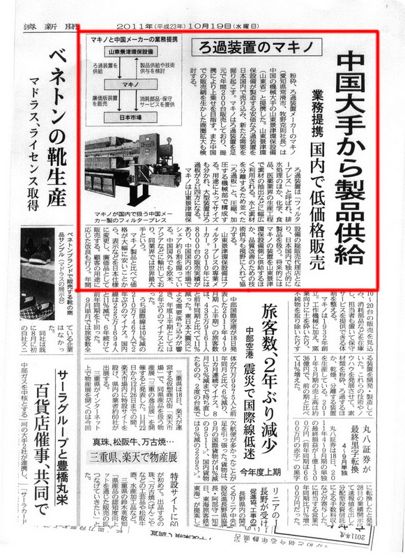 熱烈慶祝景津裝備股份有限公司與日本牧野公司達成戰略合