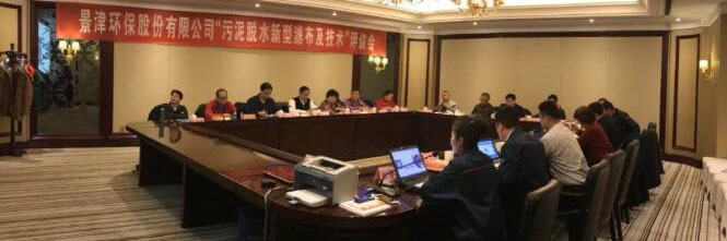 “污泥脫水新型濾布及技術”專家評議會在德州召開
