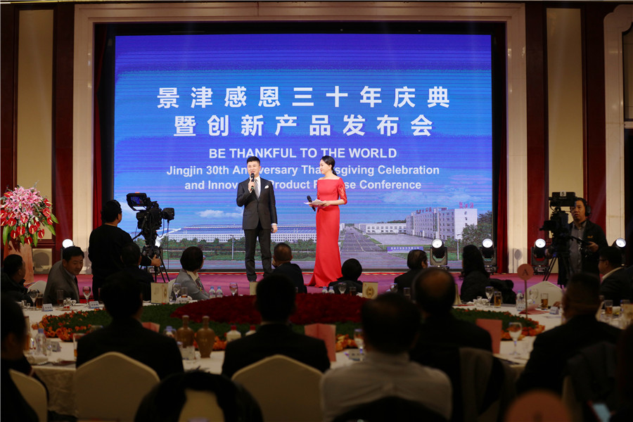 感恩三十年慶典暨新產(chǎn)品發(fā)布會