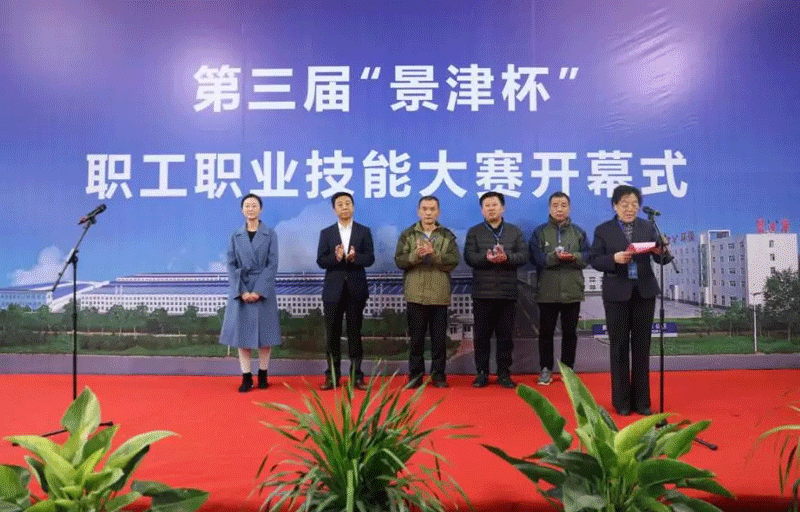 第三屆“景津杯” | 職工職業技能大賽 在景津裝備股份有限公司正式拉開序幕!