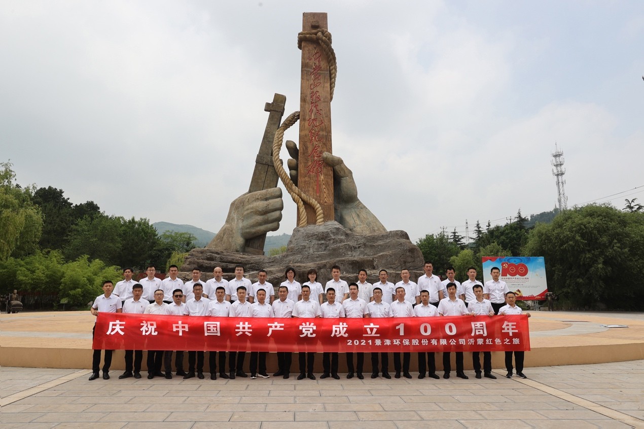 慶百歲華誕 憶歲月崢嶸 ——景津裝備前往沂蒙山根據地學習
