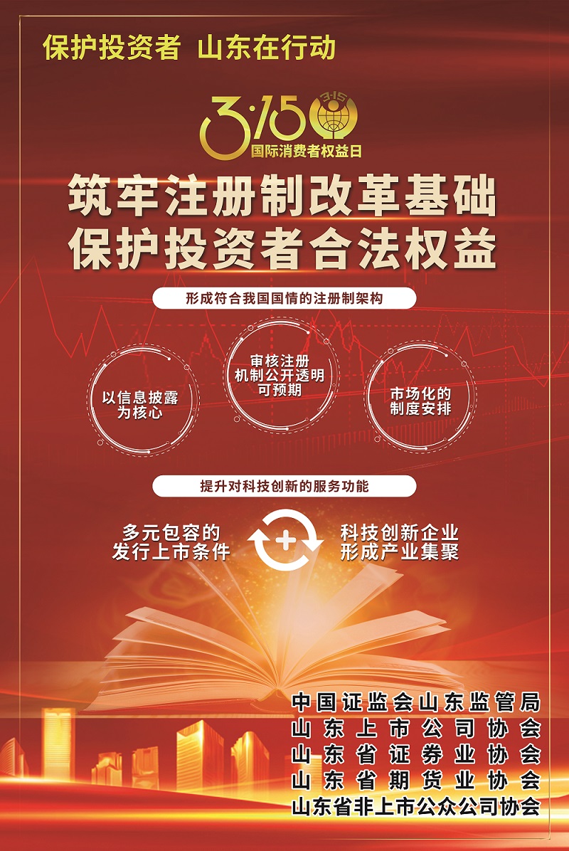 3?15國際消費(fèi)者權(quán)益日：全面注冊制，改革向未來