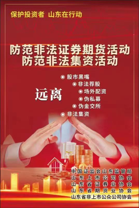心系投資者，攜手共行動——擁抱全面注冊制改革，保護投資者合法權益