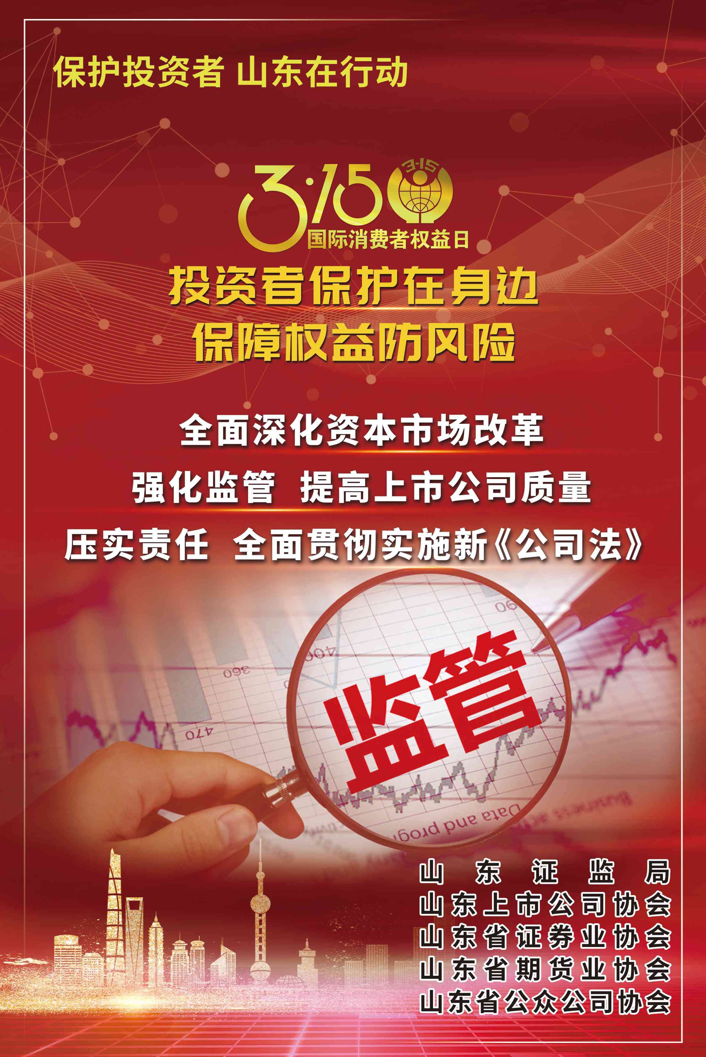 投資者保護在身邊，保障權益防風險——2024年3?15投資者保護教育宣傳專項活動